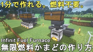 【マイクラ1.21】最も簡単に作れる低コスト高効率な無限燃料かまどの作り方解説！Minecraft Infinit Fuel Furnace【マインクラフト/JE】 - じゃがいもゲームブログ