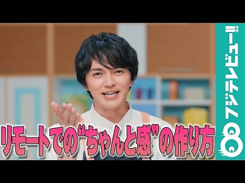 林遣都の新生活インタビュー「ニューノーマル、うまいことやろう！」
