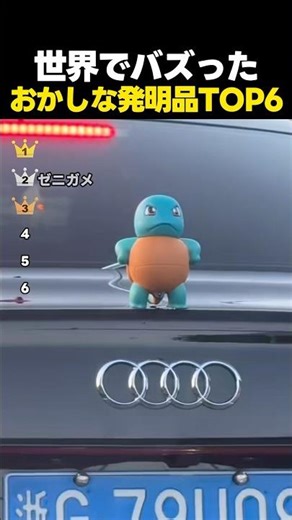 世界でバズったおかしな発明品ランキングTOP6