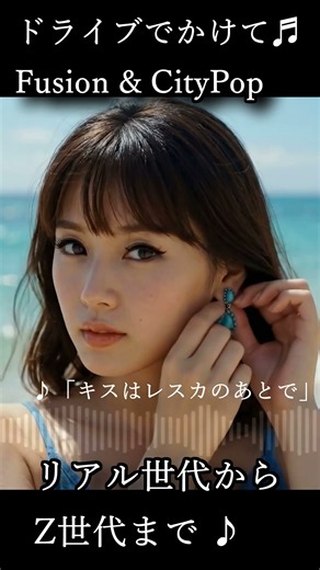 【懐かしい夏の香り】1980s Japanese Fusion｜あの頃のフュージョンが蘇る