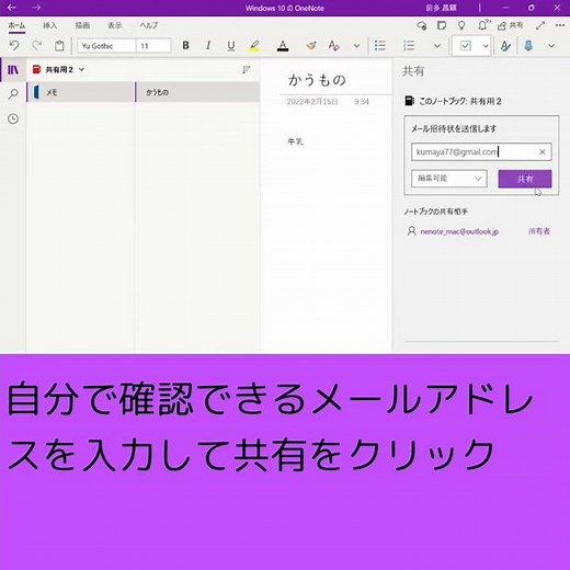 ノートブックを共有する(Windows版) OneNote 超絶簡単Short講座019 #Shorts