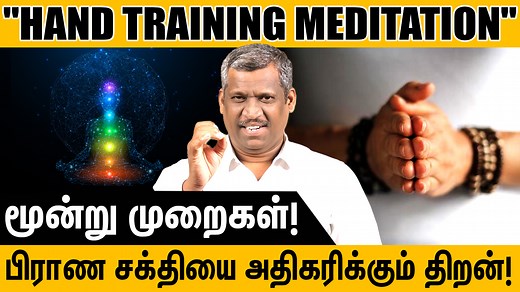 6.2K views · 40 reactions | "Hand Training Meditation" | The ability...