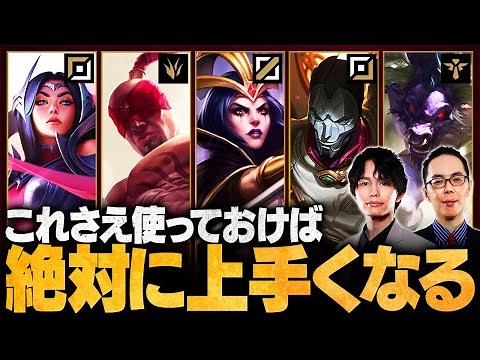 【初心者必見】おすすめOTPチャンピオン10選！この1キャラだけ極めればLoLが上手くなります // パッチ14.17版【LoL/League of Legends/リーグ・オブ・レジェンド】