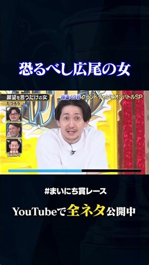 【たつろう】願望を言うだけの女#神速49秒 #お笑い #グランドチャンピオン #やりすぎ #チョメチョメ #キャラ #ど変態 ＃最速 #まいにち賞レース #おすすめバラエティ #shorts