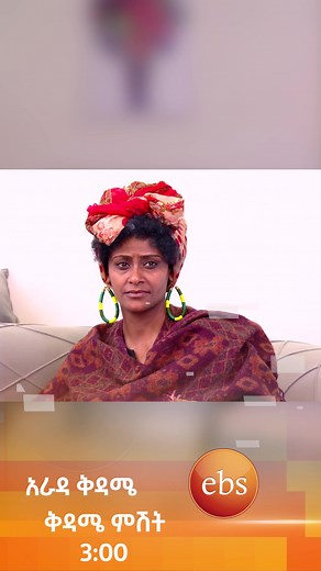 የለቦሽም😂😂 #አራዳቅዳሜ #ኢቢኤስ #ebstv #Arada_Kidame #ethiopian_tik_tok #viral #comedy