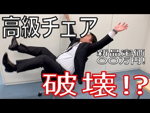 【試してみた】高級オフィスチェアの耐久性テスト【座り心地、機能も紹介】