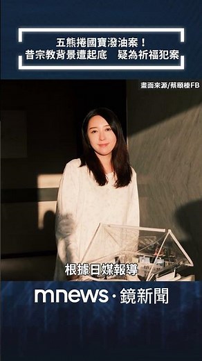 Wu Hsiung Involved in National Treasure Oil-Dumping Case! Past Christian Background Revealed, Sus...