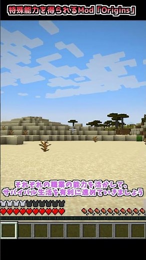 【マイクラ】便利な特殊能力が使えるようになるMod「Origins」【Mod紹介】【小ワザ】 #shorts