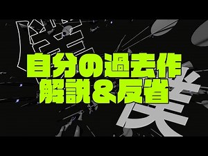 【Aeチュートリアル】過去作MVの作り方解説