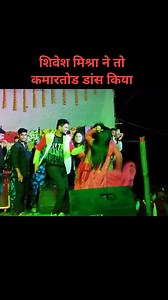 644K views · 33K reactions | रेड कलर के घाघरा~ शिवेश मिश्रा ने कमारतोड़ डांस #aarkestra❤❤#shiveshmishra#mahimanisha | Local Stage show video | Facebook