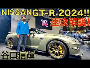 [Nobuteru Taniguchi gives a quick explanation!] Nissan's Tamura and Piston Nishizawa join us to g...