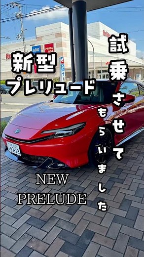 新型プレリュード試乗させて頂きました ホンダカーズ大阪堺西店/堺市西区鳳北町 prelude test drive new Prelude Honda Cars Sakai-NishiStore