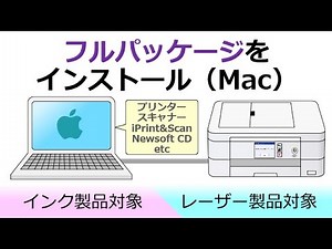 Macからドライバーをインストールする