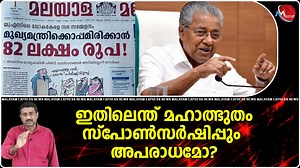 23K views · 1.3K reactions | മനോരമ കൊടുക്കും സതീശനും സുധാകരനും കൊട്ടിപ്പാടും | Malayalam Express News | Facebook