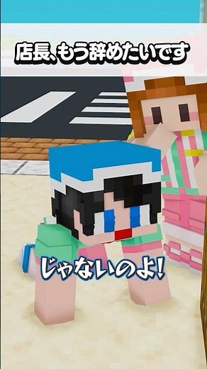 Pino's manager wants to quit his part-time job... #Minecraft