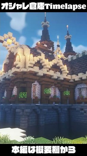 【マイクラ】30秒でおしゃれな倉庫作るよ #Shorts