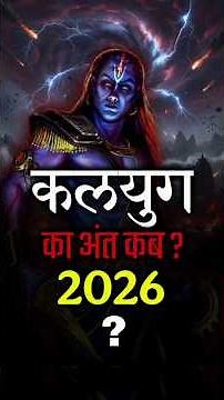 Massive Reset in 2026? The Truth About Kalyug’s Final Phase