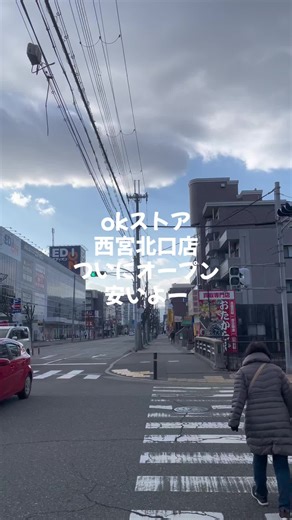 #スーパー #西宮 #ok #オーケー