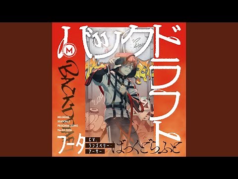 バックドラフト