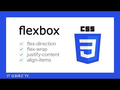 CSS flexbox (display:flex) の使い方 | CSS 入門講座 [WEB110]