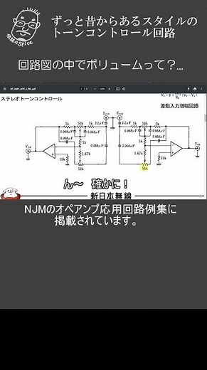 ショート トーンコントロール回路