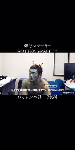 銀色スターリー〜TOSHI-LOWさんを添えて〜 #rottengraffty #ロットンの日 #響都グラフティー #ロットン