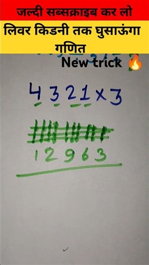 Chinese method of multiplication। You should learn this!#maths #mathstricks #mathematics #viral