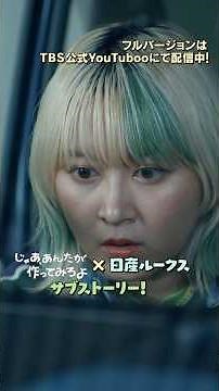 『じゃあ､あんたが作ってみろよ』×日産ルークス WEB限定サブストーリーを公開🎞