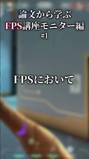 Refresh rate increases accuracy by 24%!? Monitor science that changes FPS performance [Learn FPS ...